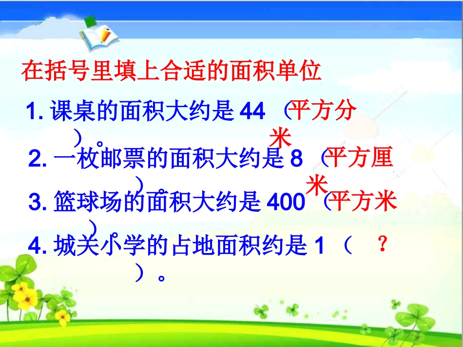 公顷和平方千米_第3页