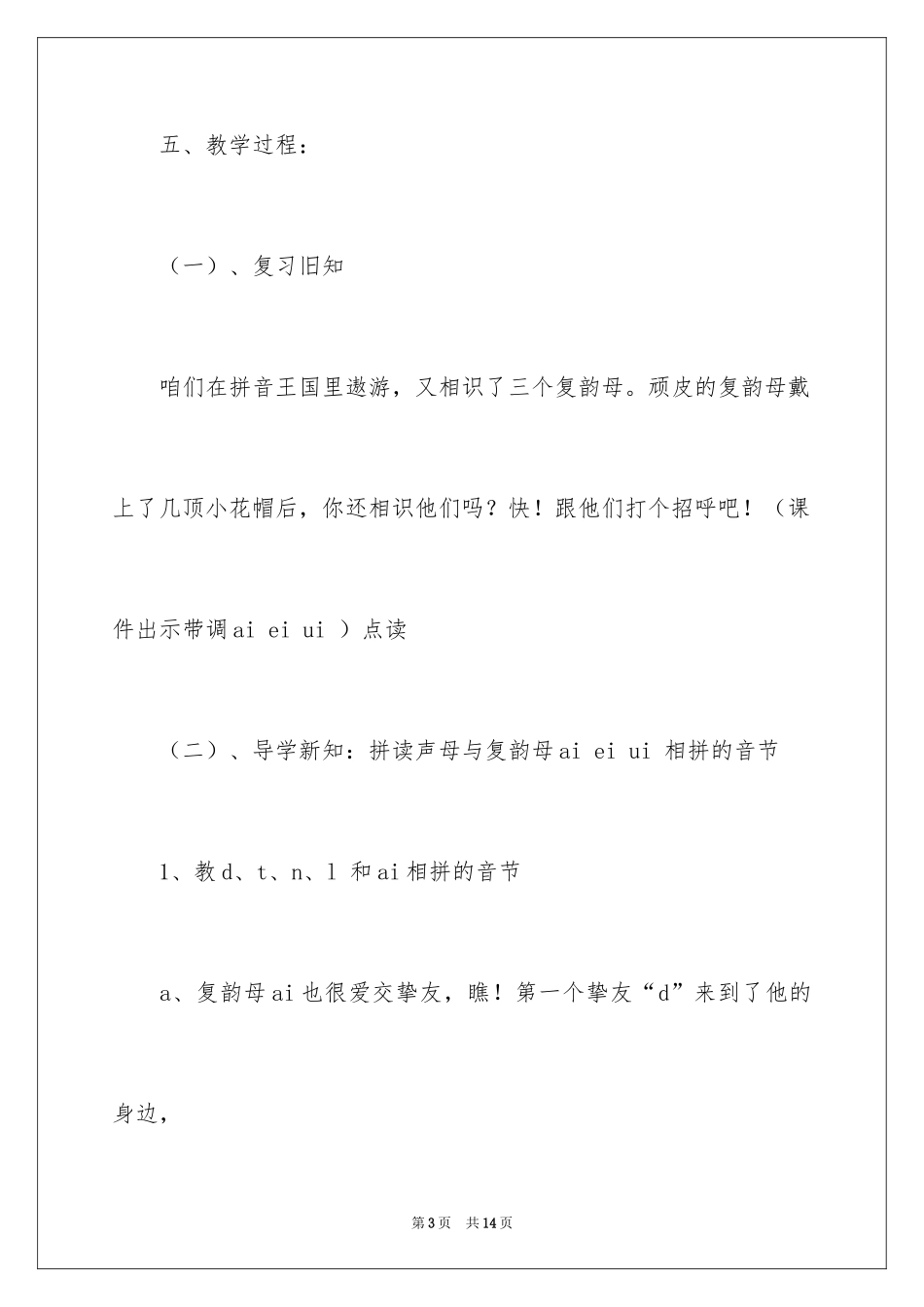 2024《ai ei ui》第二课时教学设计_第3页