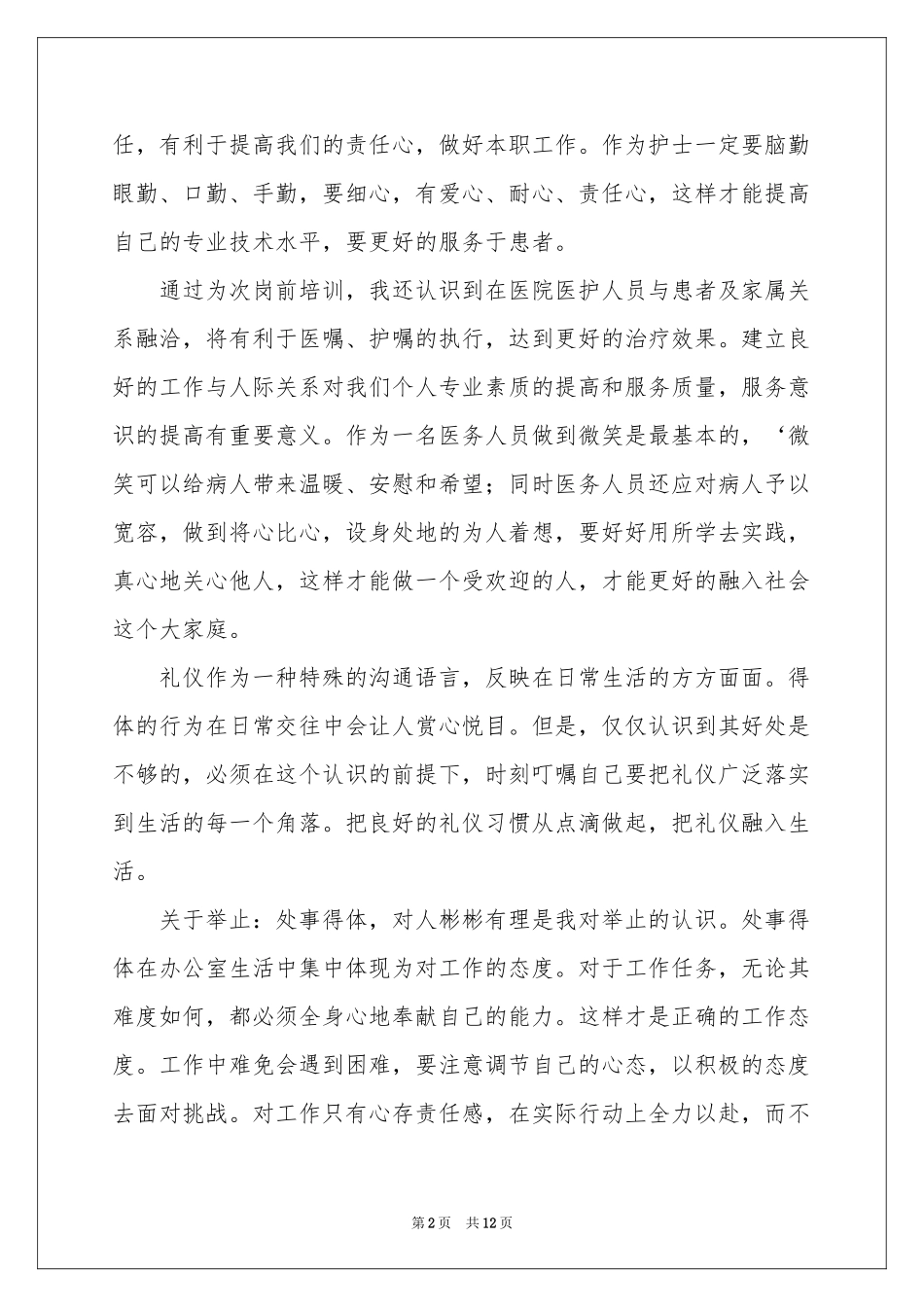 护士岗前培训学习参考总结_第2页