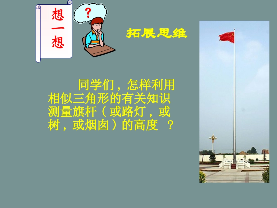 利用相似三角形测高_第3页