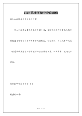 2024临床医学专业自荐信_28