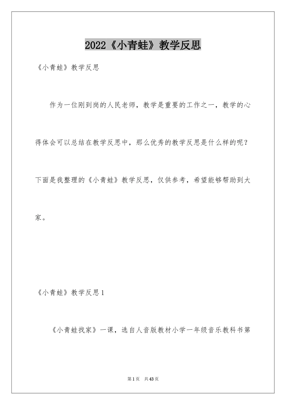 2024《小青蛙》教学反思_4_第1页