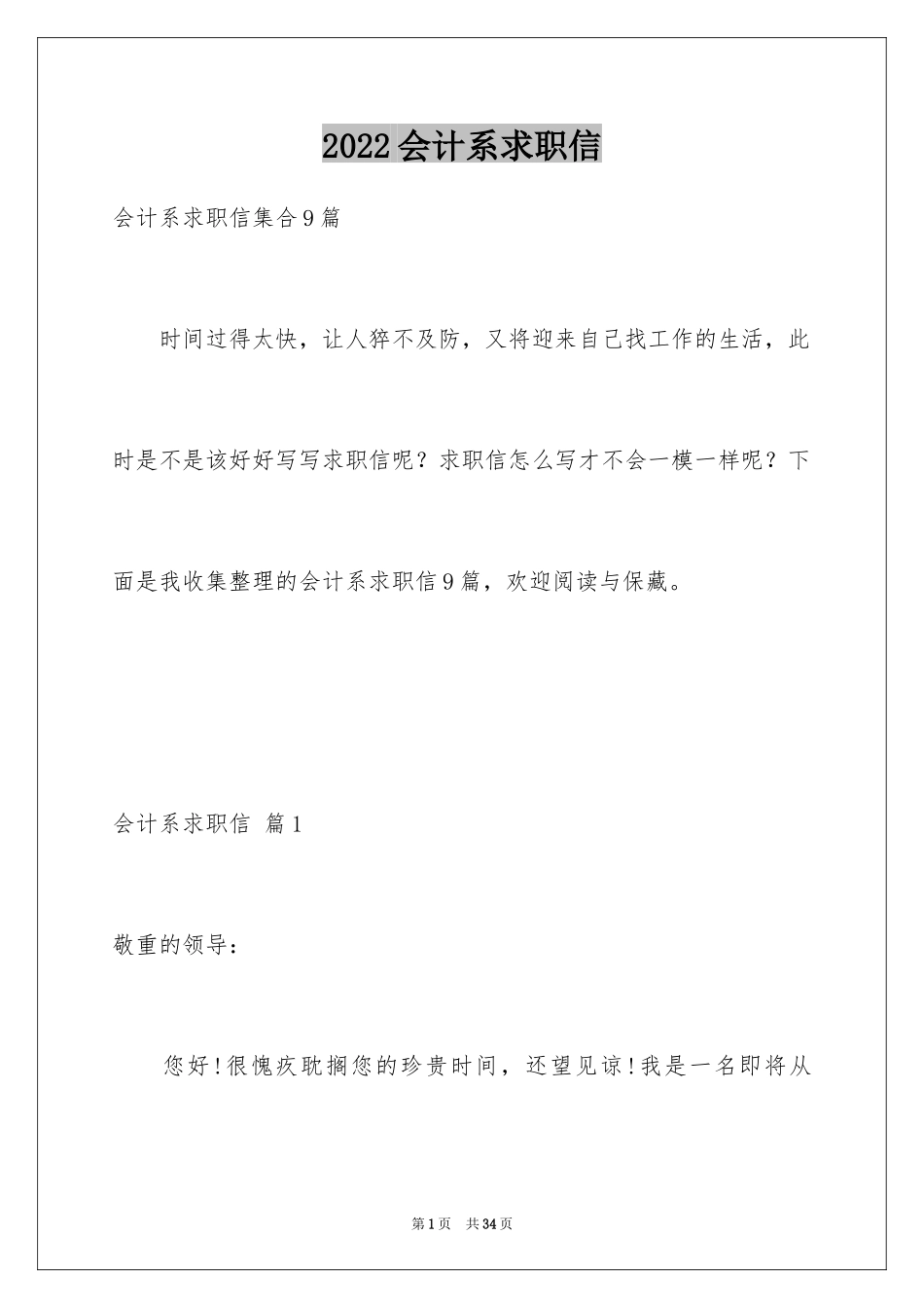 2024会计系求职信_29_第1页