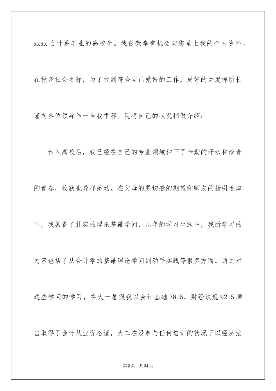 2024会计系求职信_29_第2页