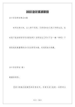 2024会计系求职信_29