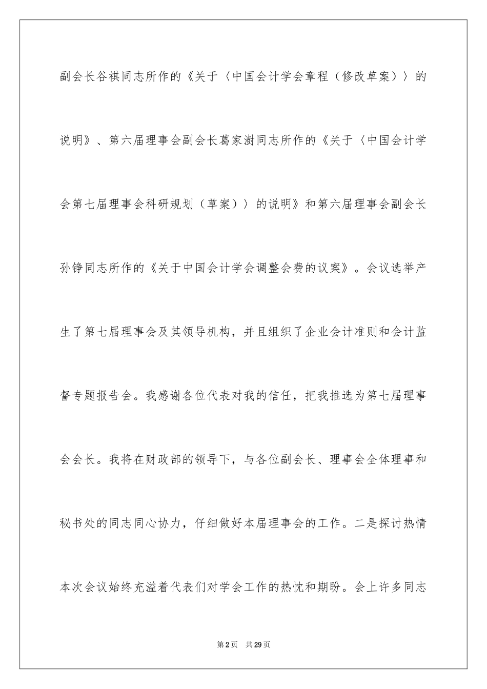 2024会计学会讲话稿_第2页