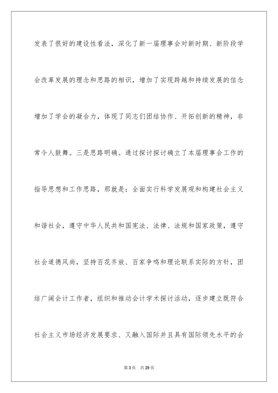 2024会计学会讲话稿_第3页