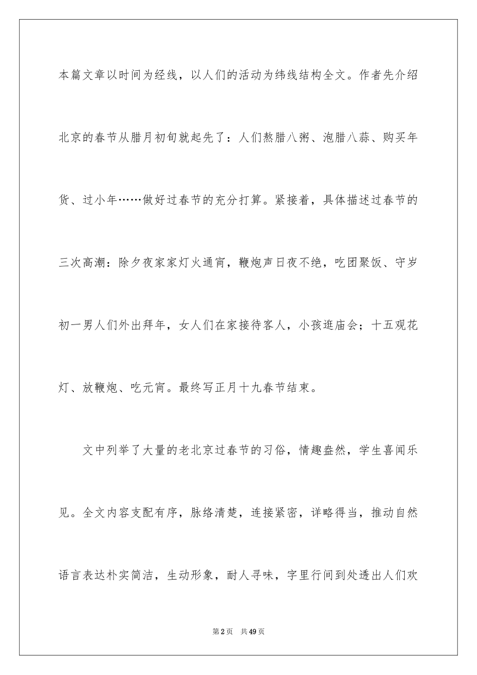 2024《北京春节》六年级语文说课稿_第2页