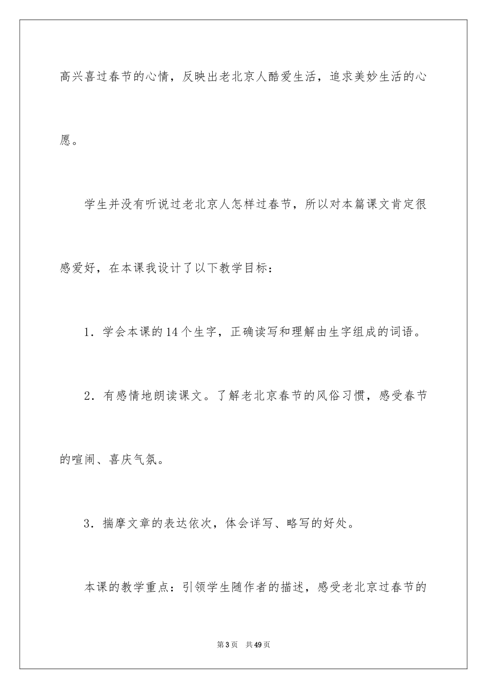 2024《北京春节》六年级语文说课稿_第3页