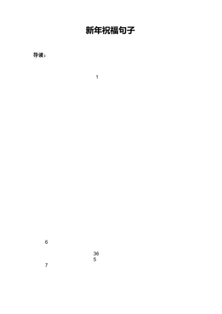 新年祝福句子
