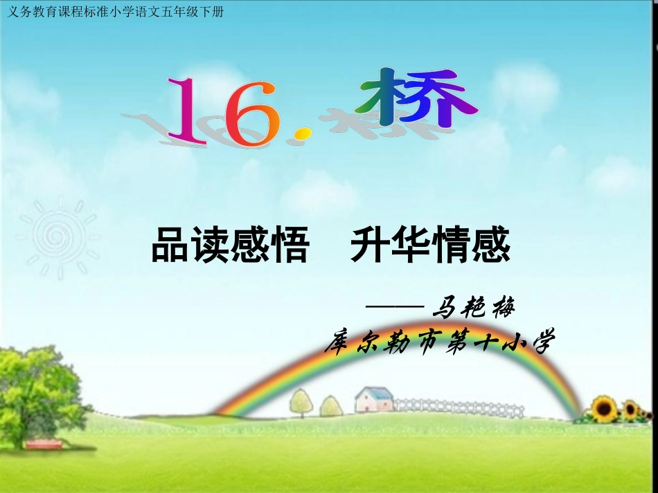桥说课课件已完成_第1页