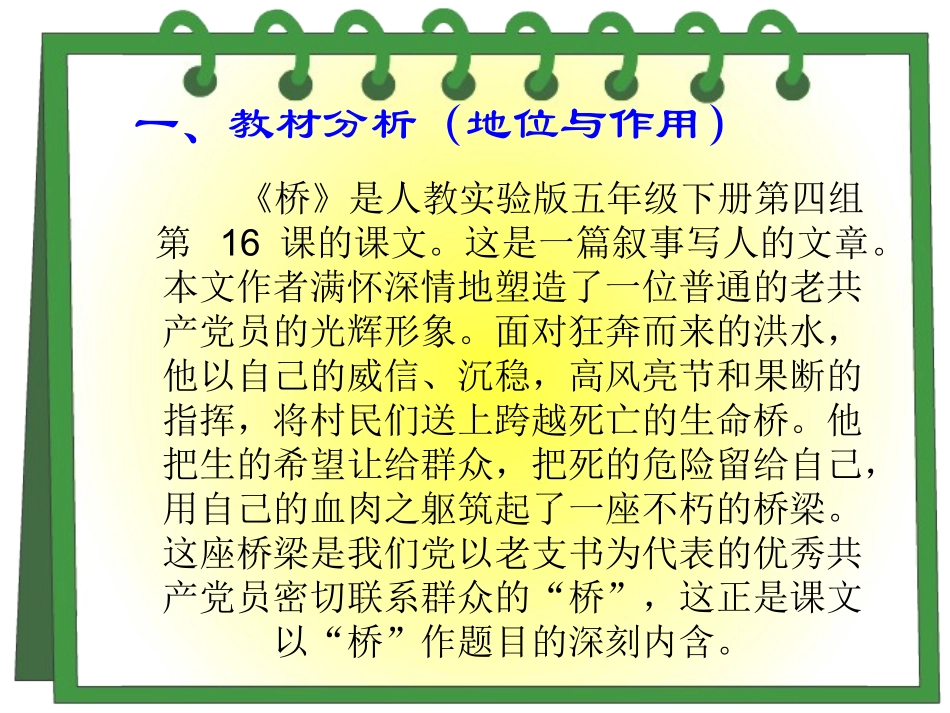 桥说课课件已完成_第2页