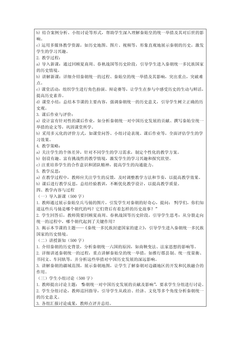 第3课《秦统一多民族封建国家的建立》教学设计高一上学期统编版必修中外..._第2页