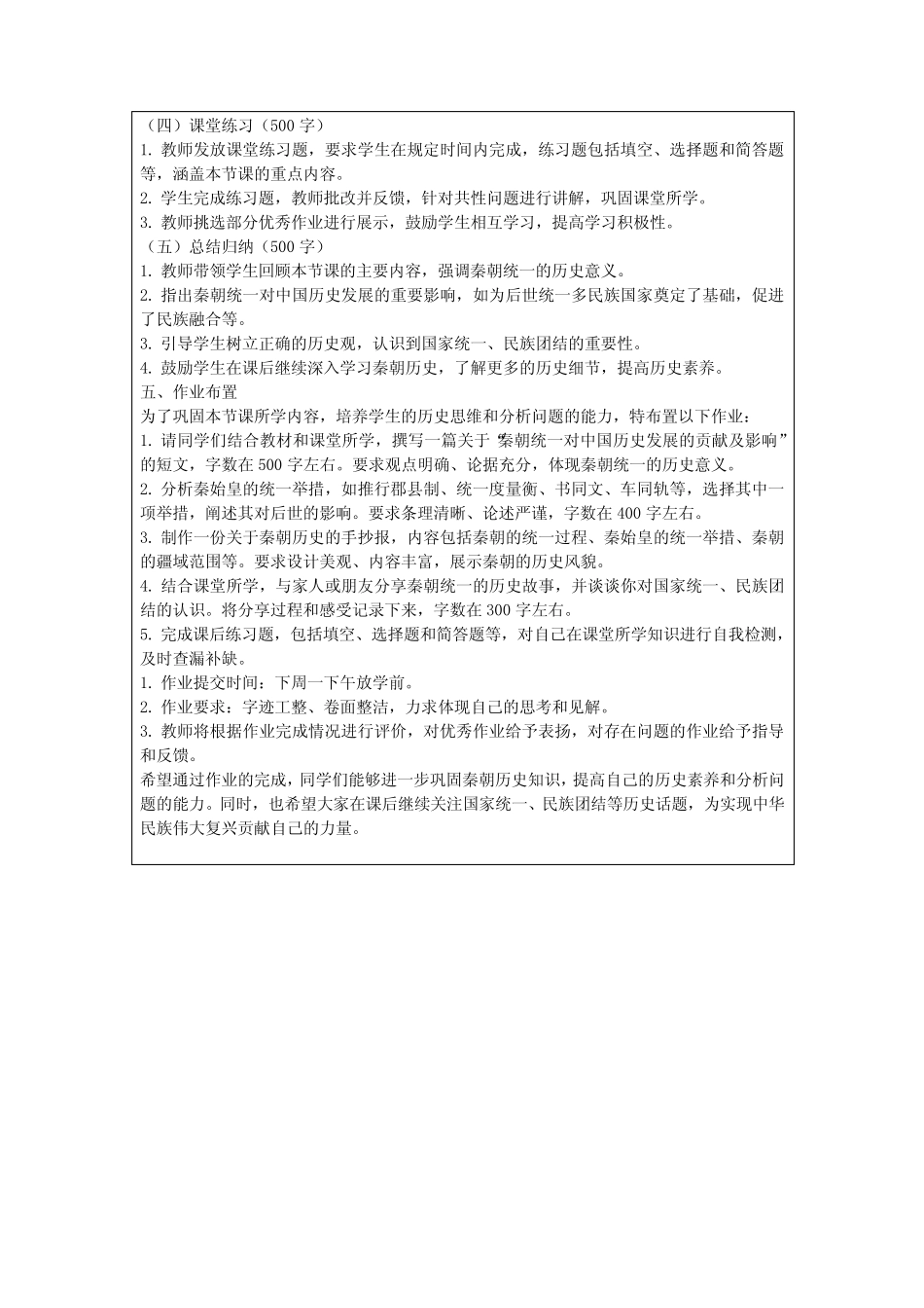 第3课《秦统一多民族封建国家的建立》教学设计高一上学期统编版必修中外..._第3页
