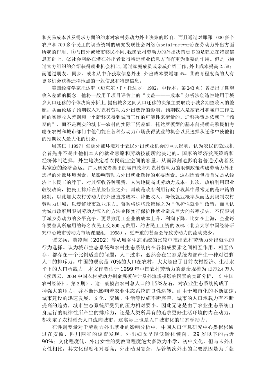 中国农村劳动力外出就业选择与人力资本状况相关性研究_第2页