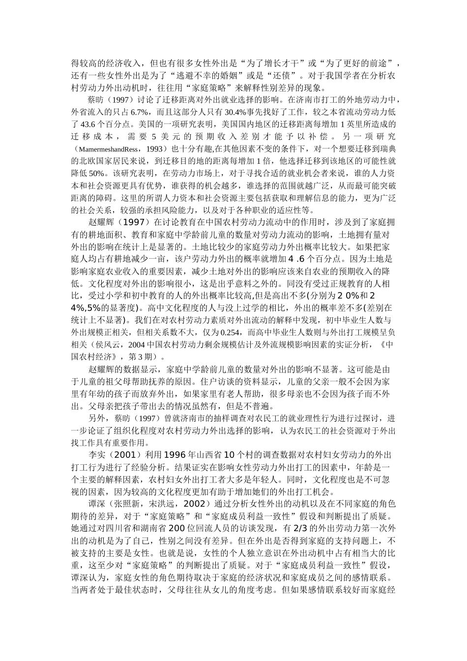 中国农村劳动力外出就业选择与人力资本状况相关性研究_第3页