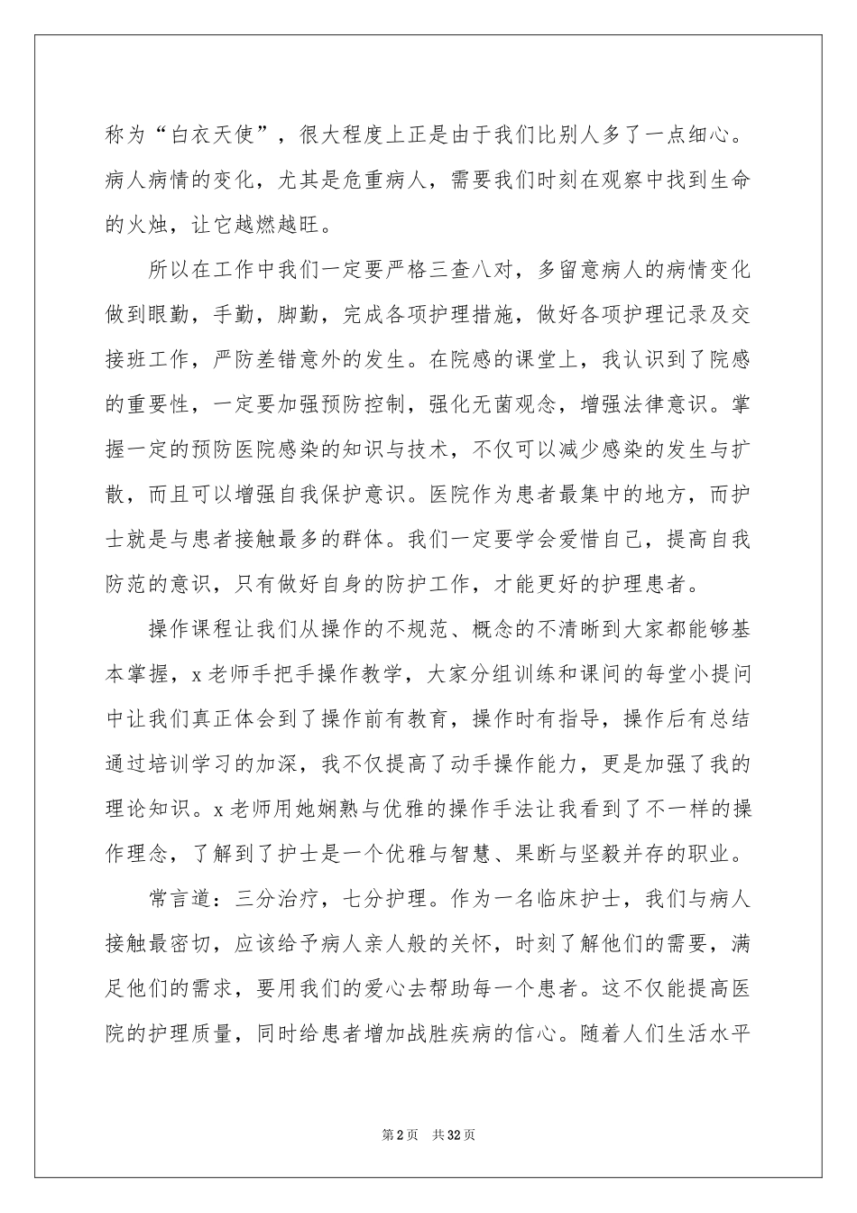 护士岗前培训体会心得_第2页