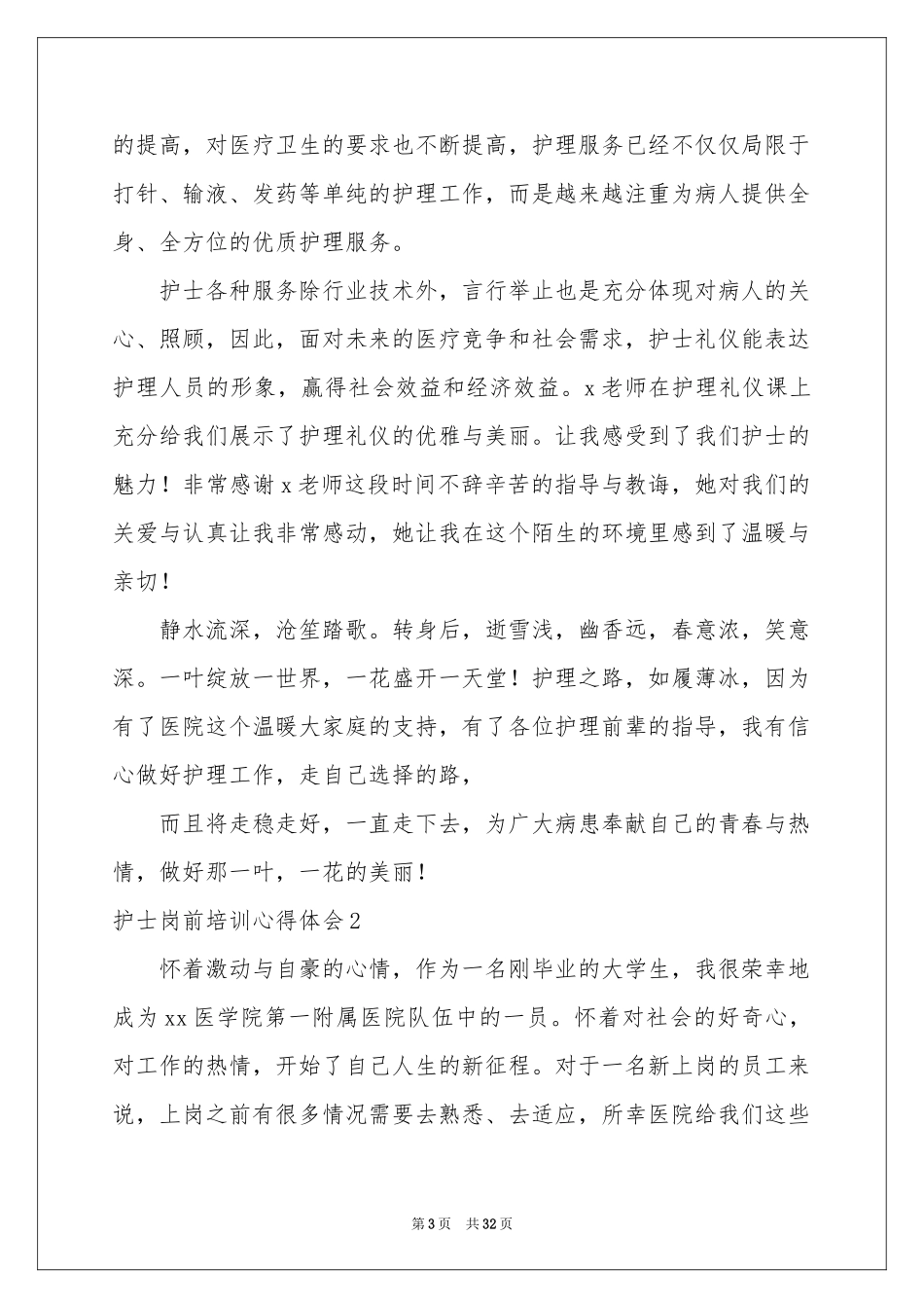护士岗前培训体会心得_第3页