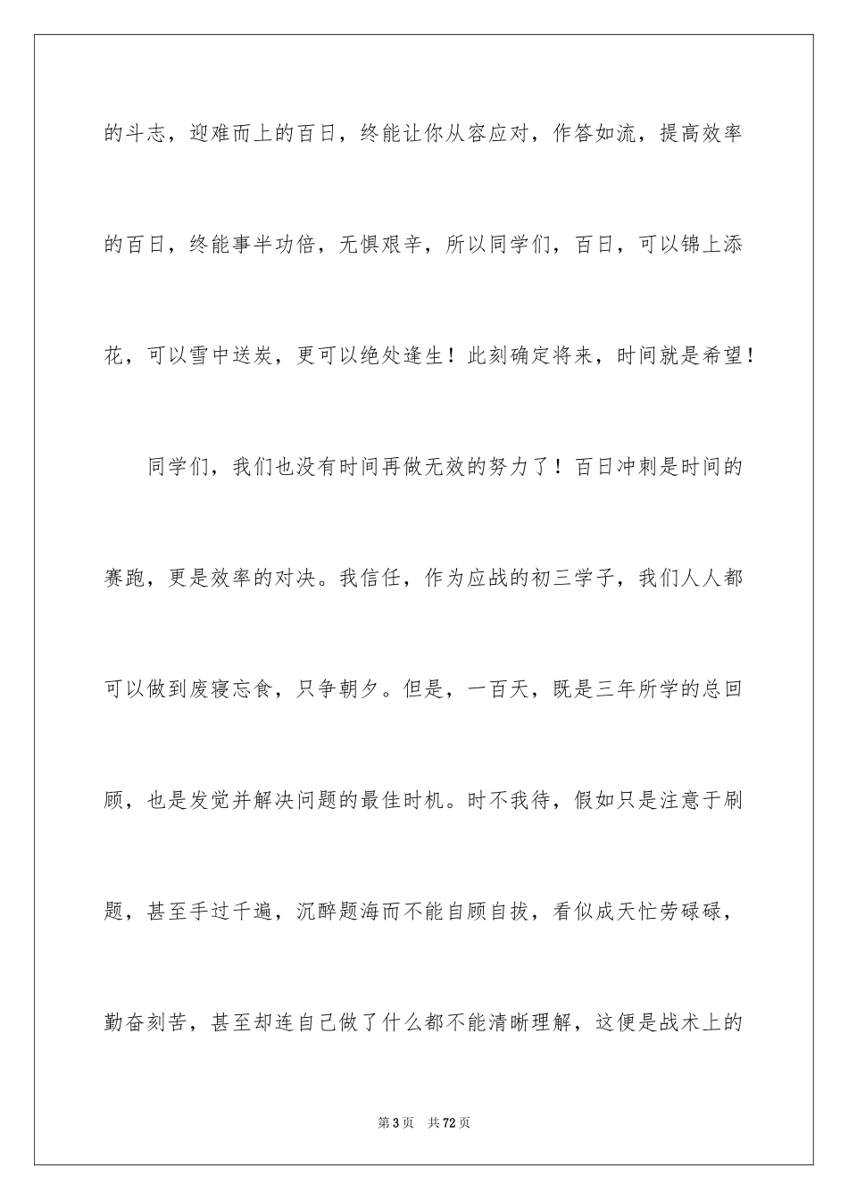 2024中考百日誓师大会演讲稿_2_第3页