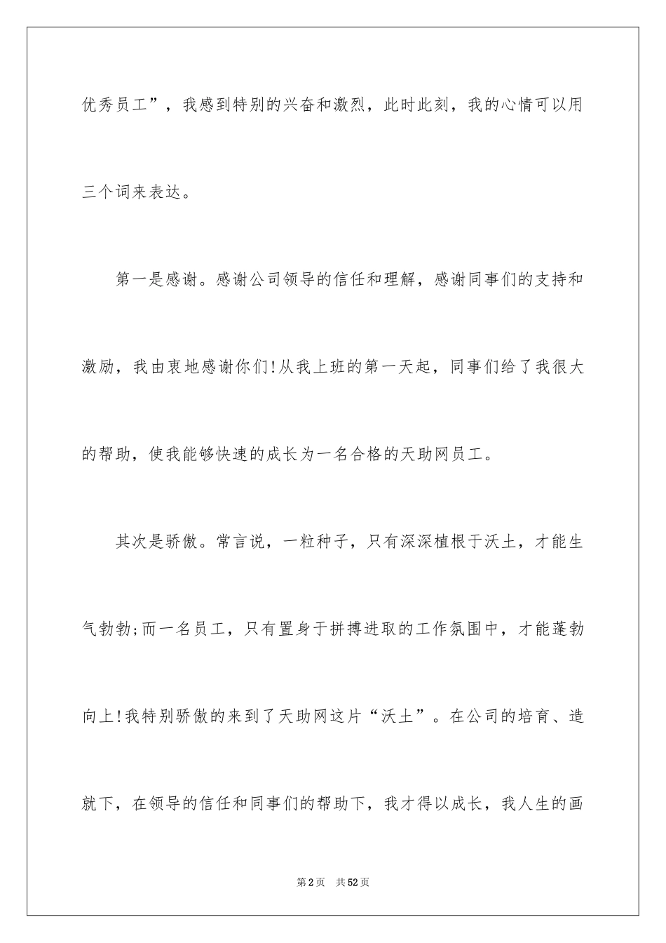 2024优秀员工年度获奖感言_第2页