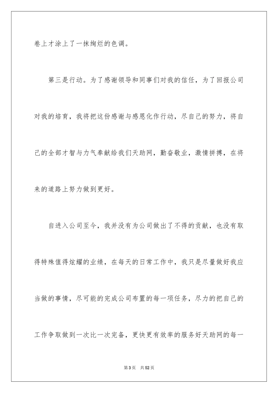 2024优秀员工年度获奖感言_第3页