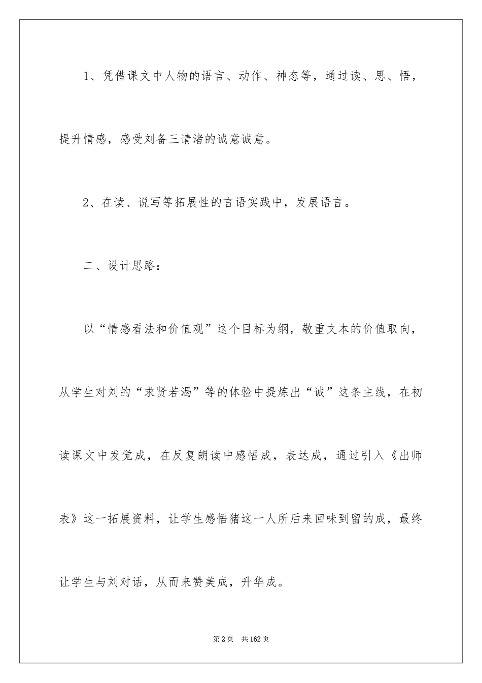 2024《三顾茅庐》说课稿_第2页