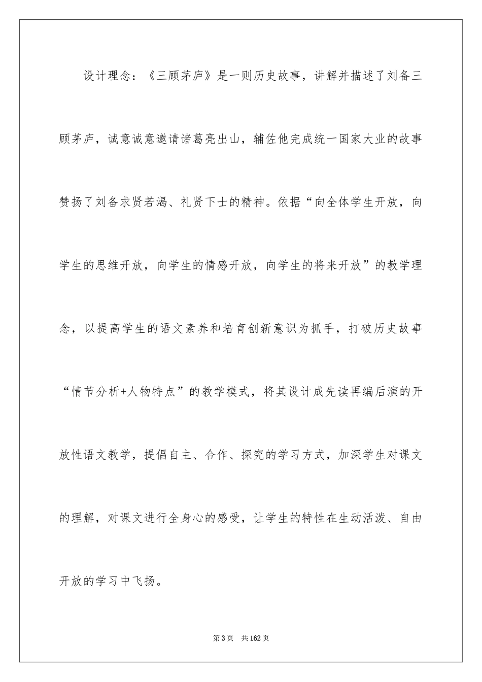 2024《三顾茅庐》说课稿_第3页