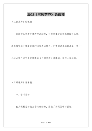 2024《三顾茅庐》说课稿