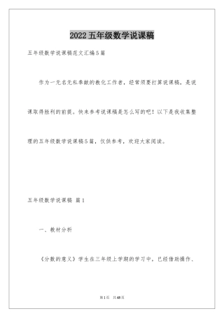 2024五年级数学说课稿_19