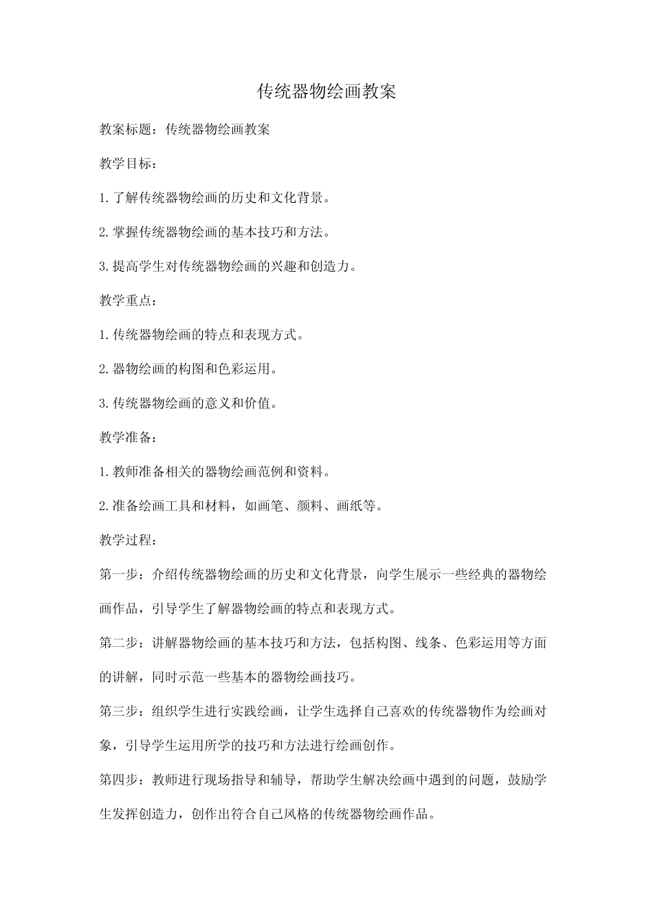 传统器物绘画教案_第1页