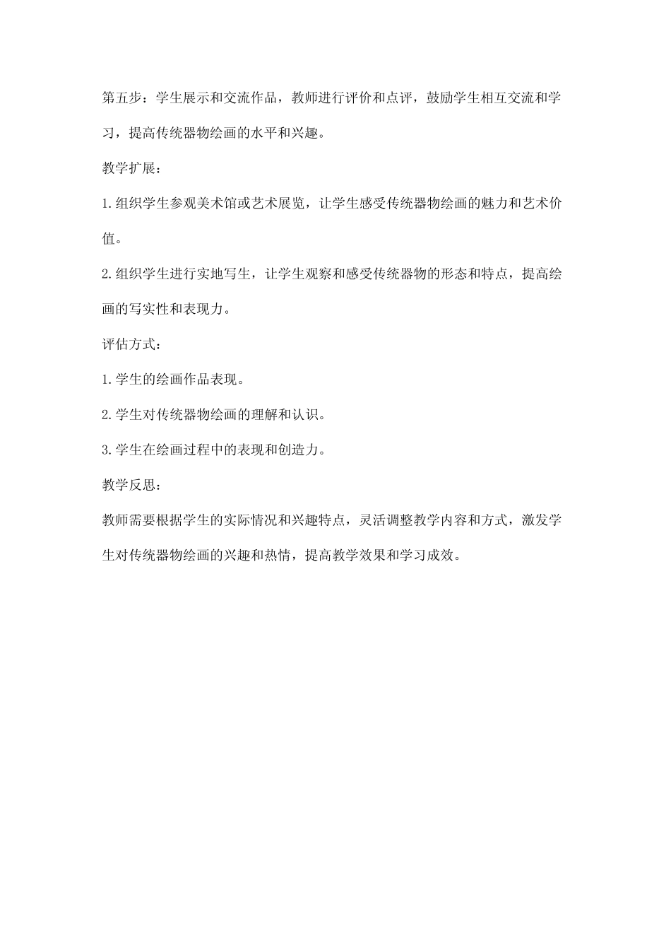 传统器物绘画教案_第2页