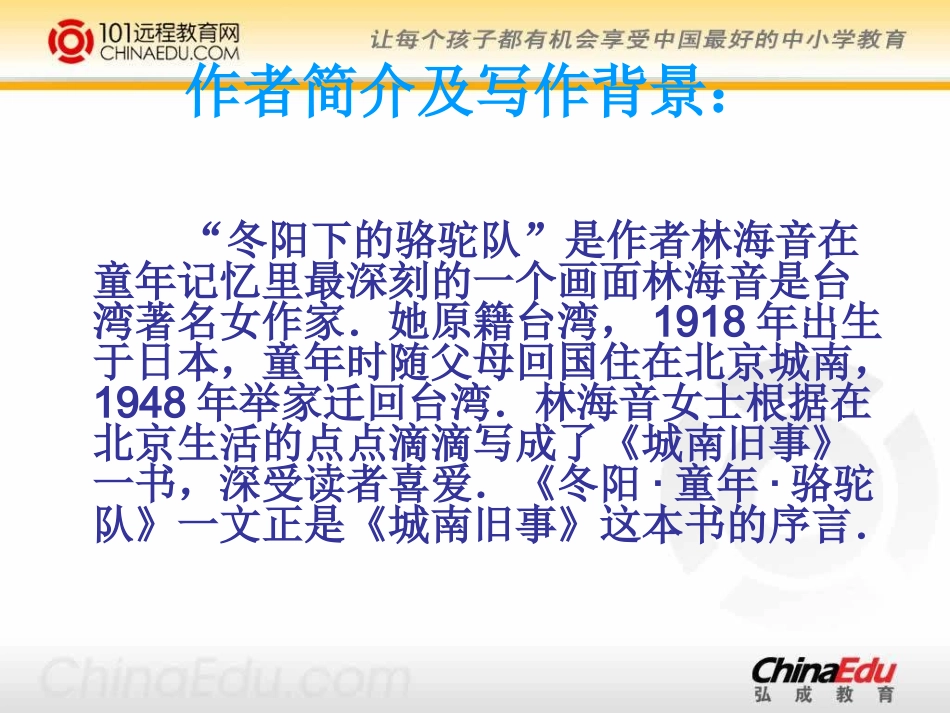 人教新课标版小学五下《冬阳童年骆驼队》课件2_第3页