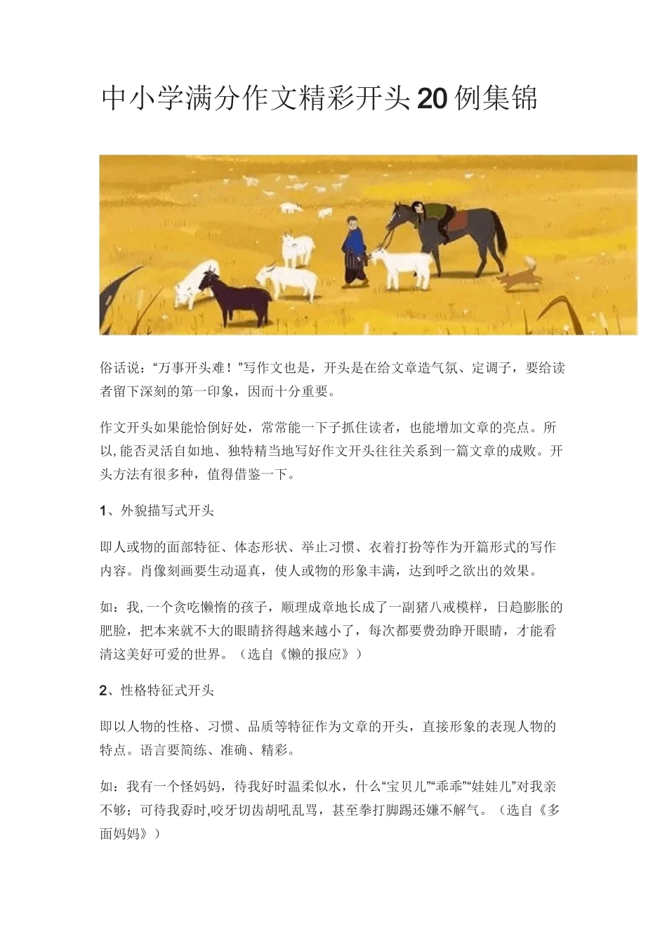中小学满分作文精彩开头集锦_第1页