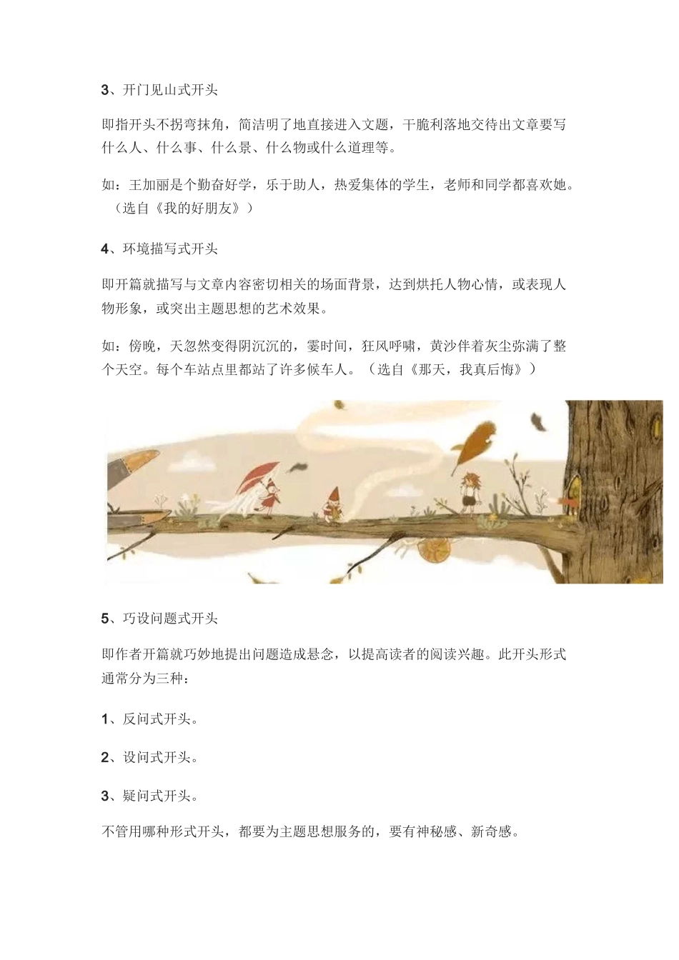 中小学满分作文精彩开头集锦_第2页