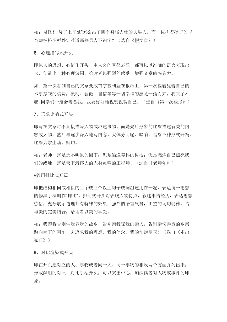 中小学满分作文精彩开头集锦_第3页