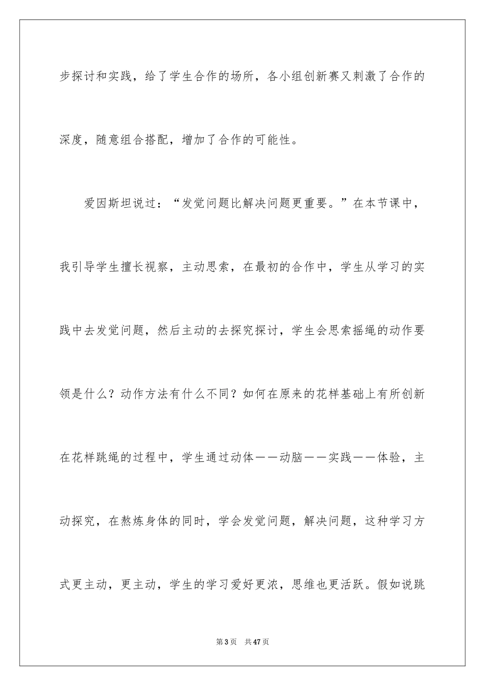 2024《跳绳》教学反思_1_第3页