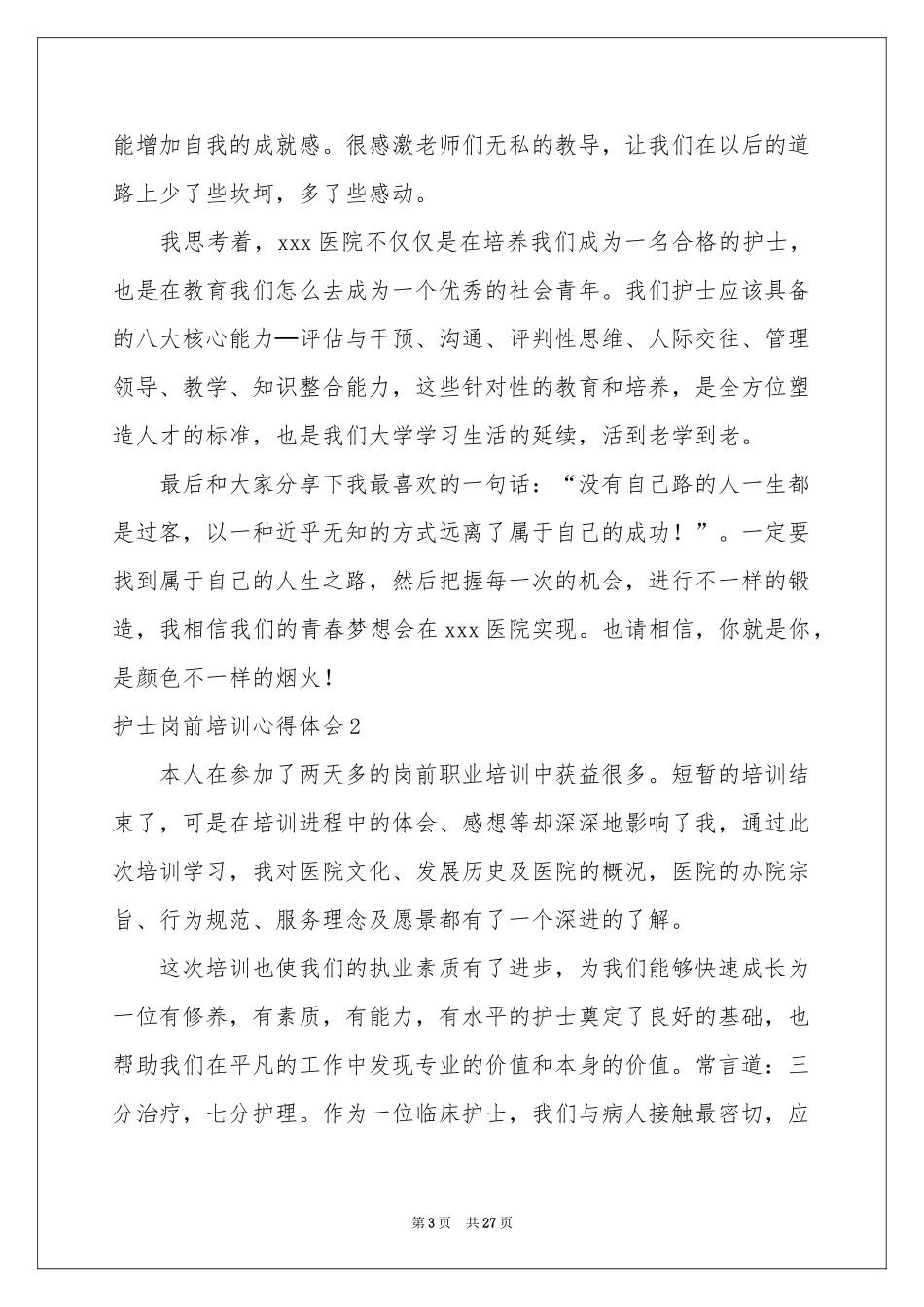 护士岗前培训体会心得(15篇)_第3页