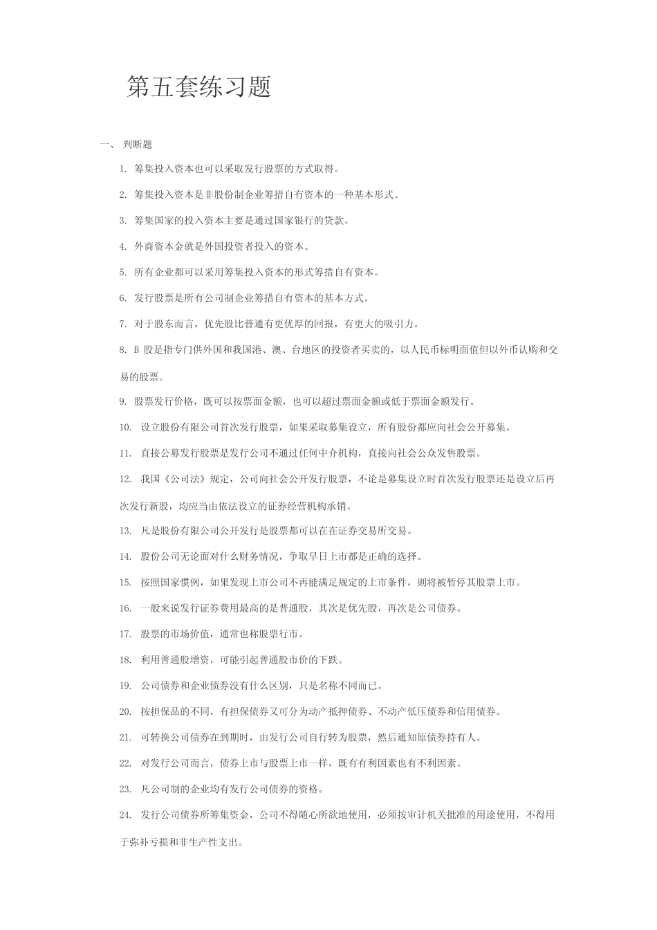 财务管理第五章_第1页