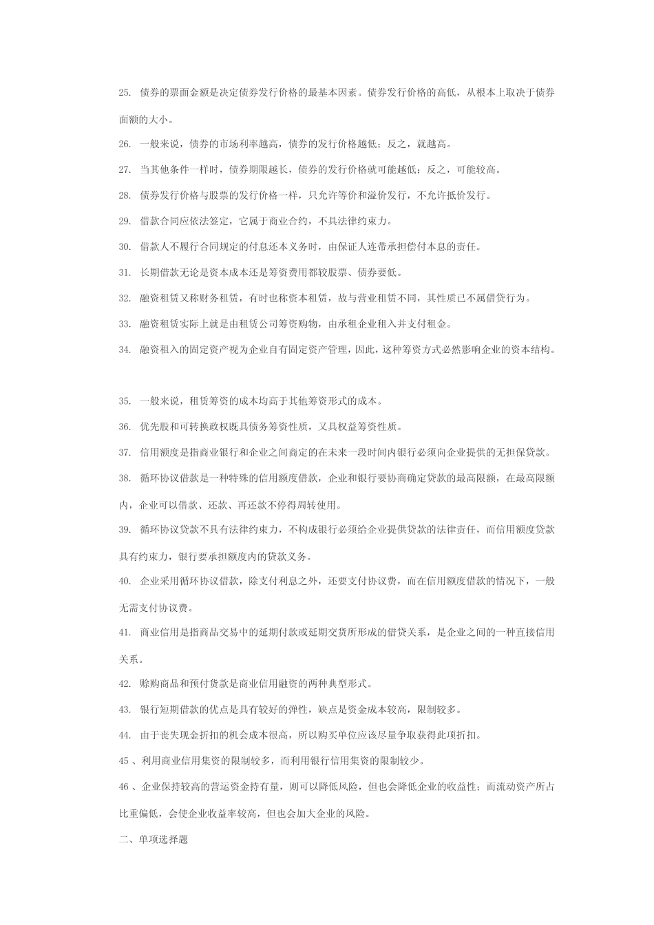 财务管理第五章_第2页