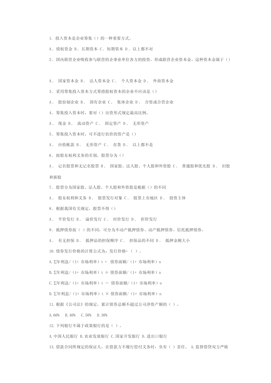 财务管理第五章_第3页