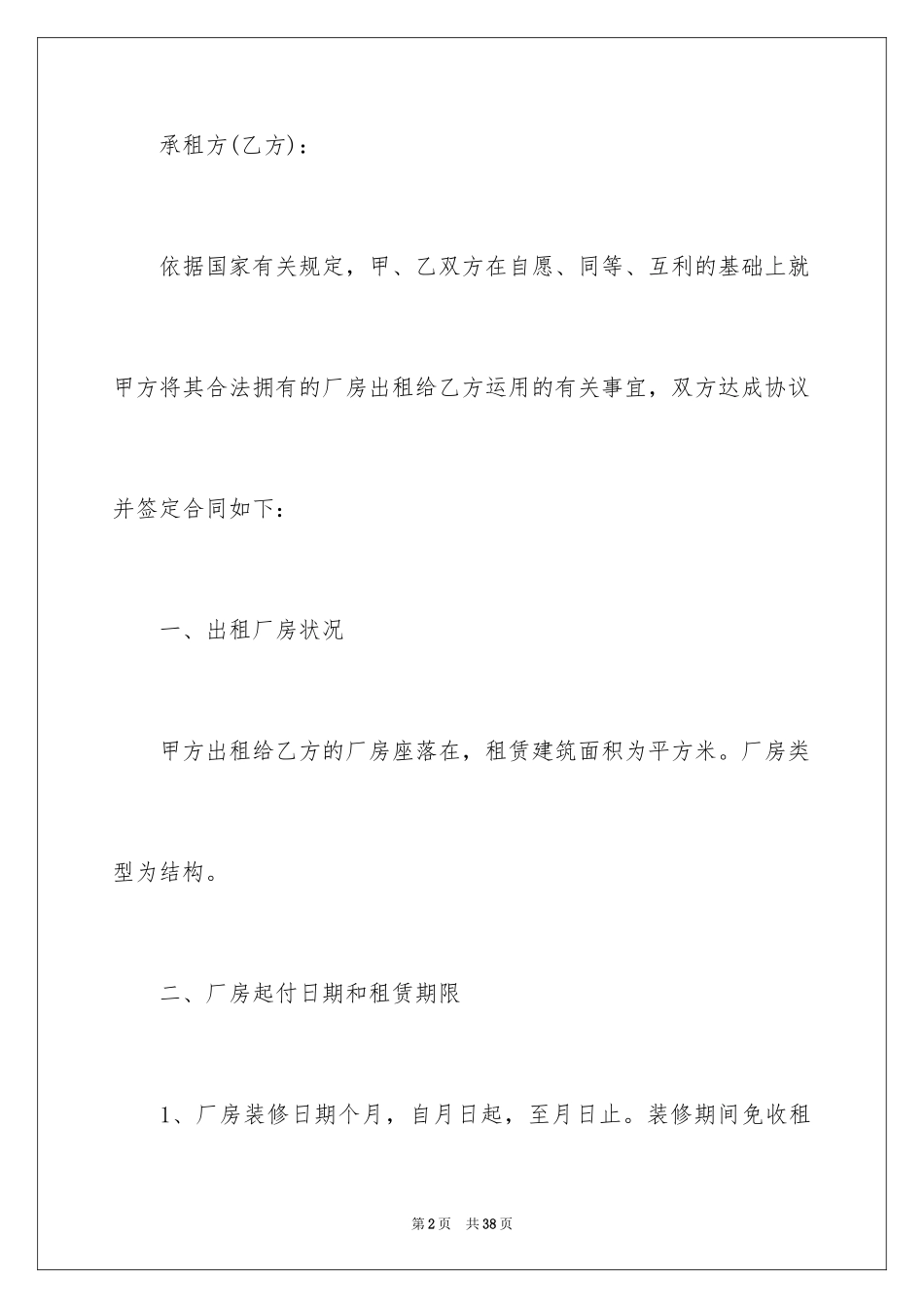 2024仓库租赁合同_47_第2页