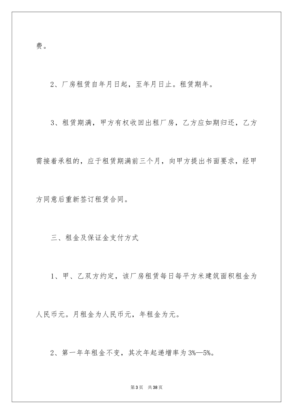 2024仓库租赁合同_47_第3页