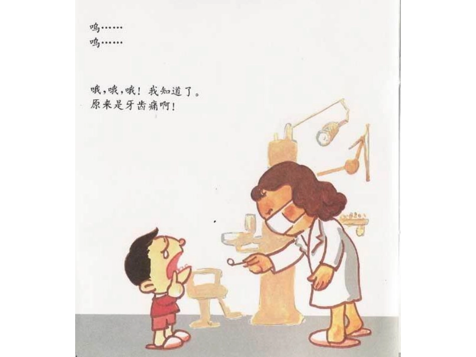 健康活动：牙齿的故事_第3页