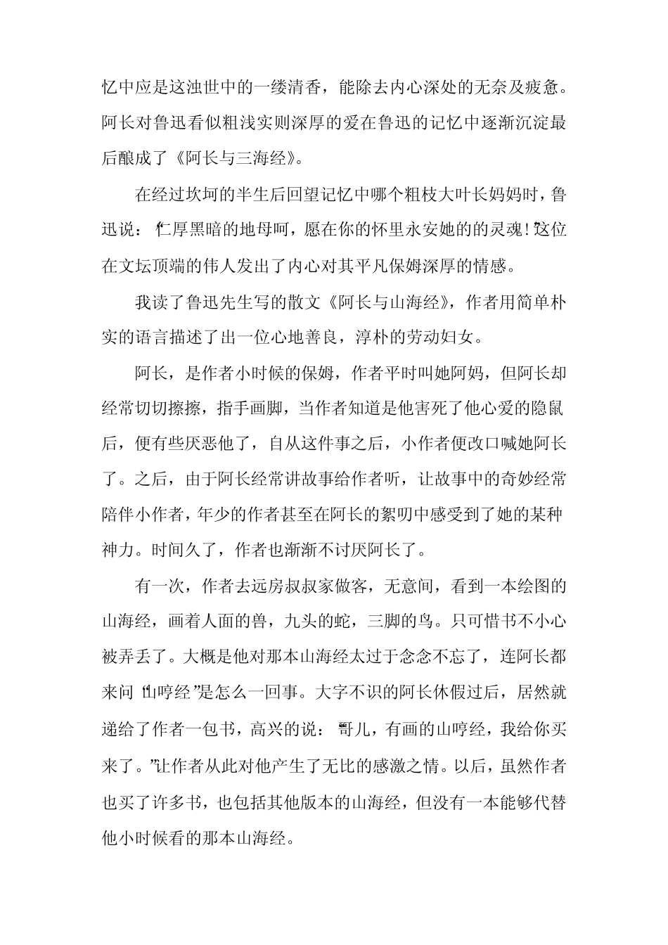 初一阿长与山海经精彩读书笔记_第3页