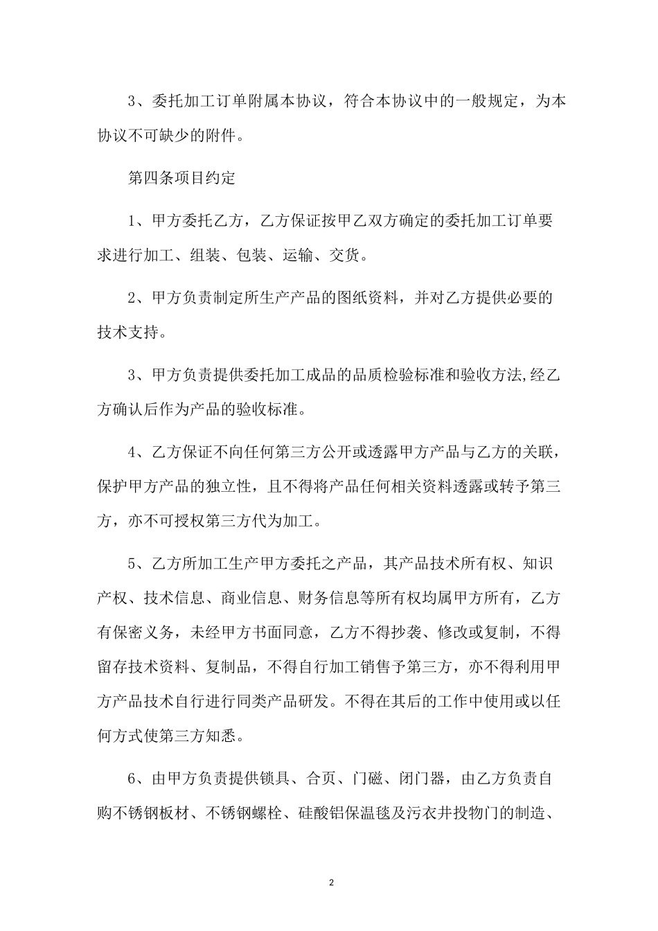 不锈钢加工合同_第2页
