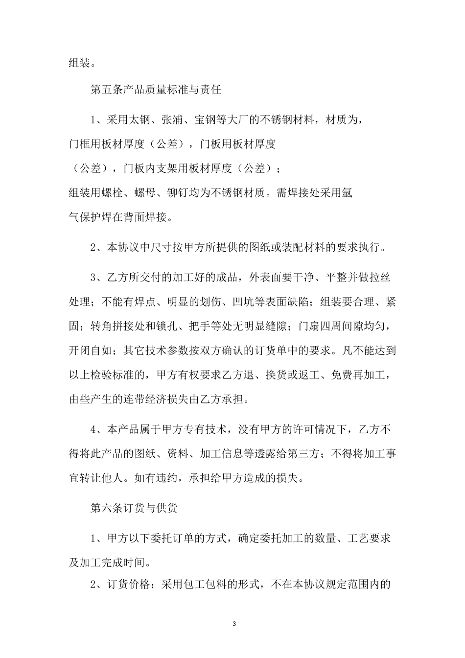 不锈钢加工合同_第3页