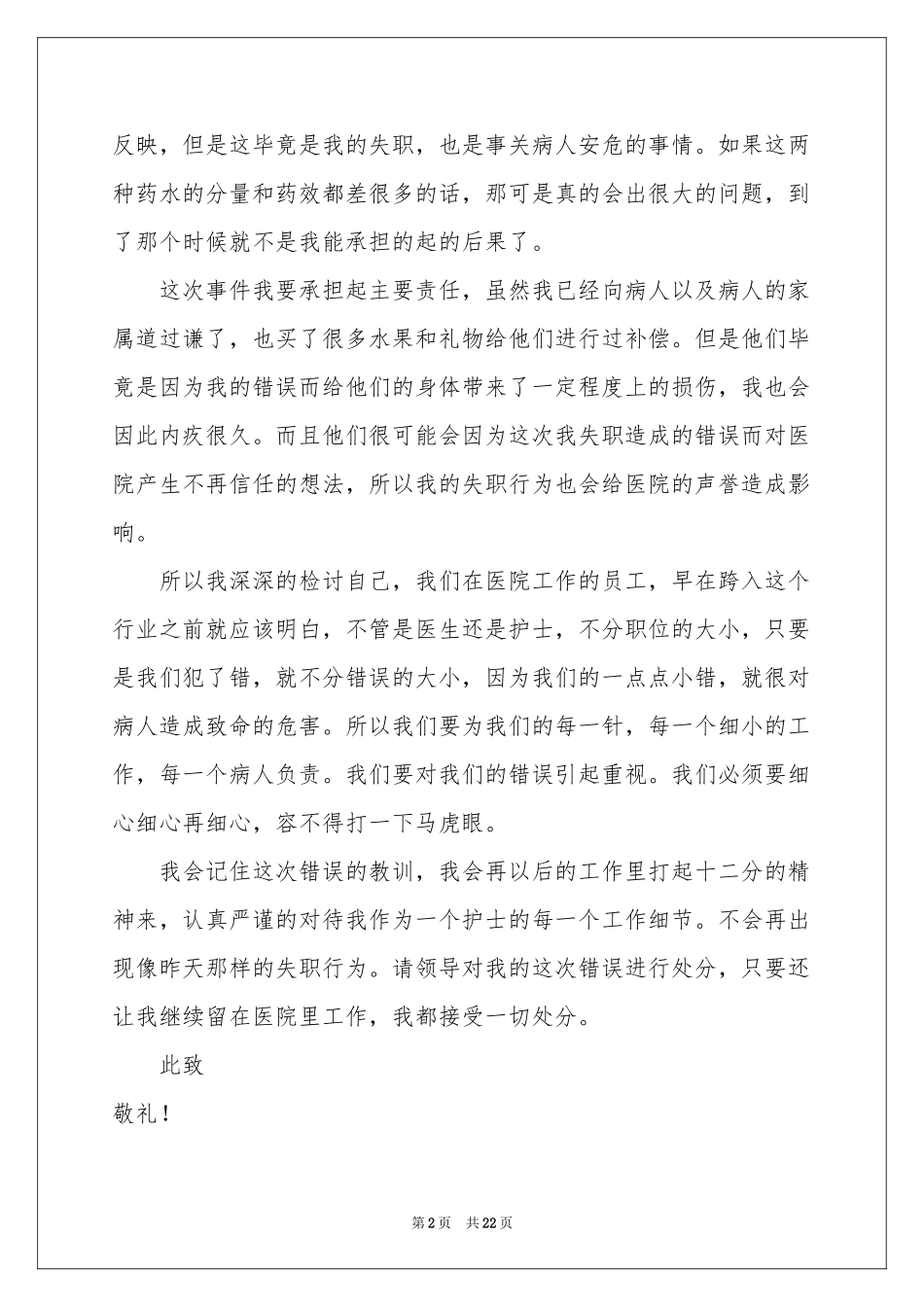 护士失职检讨书_第2页