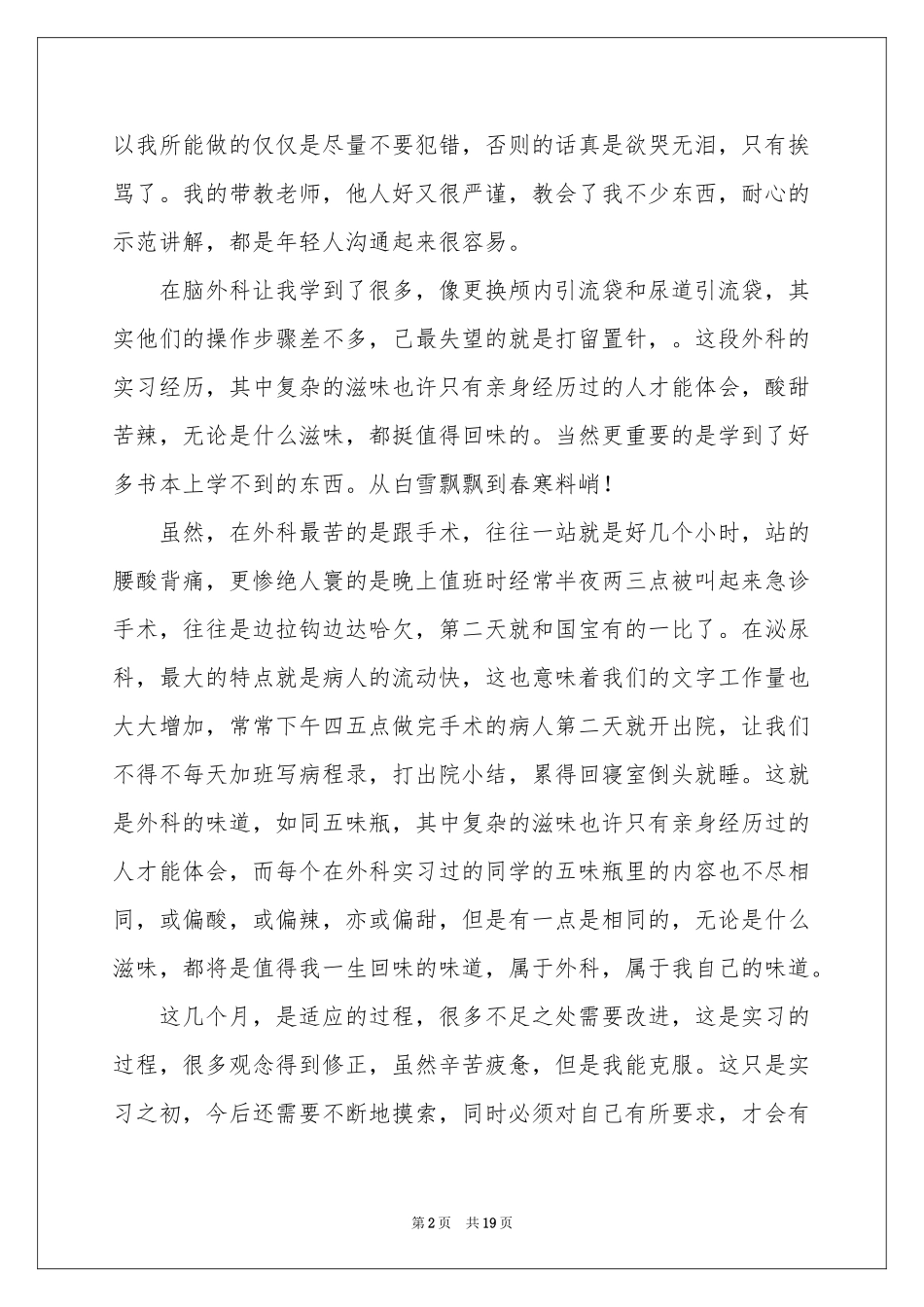 护士外科实习自我鉴定_第2页