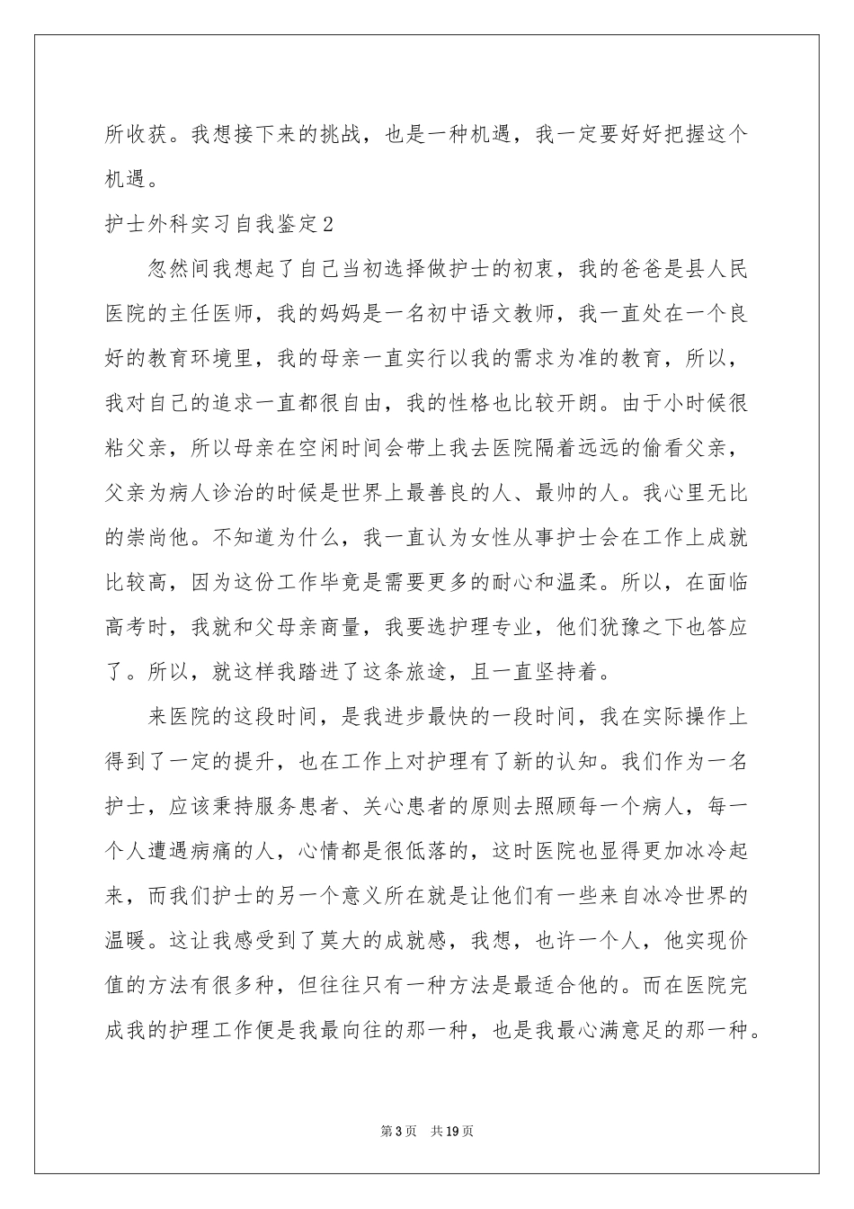 护士外科实习自我鉴定_第3页