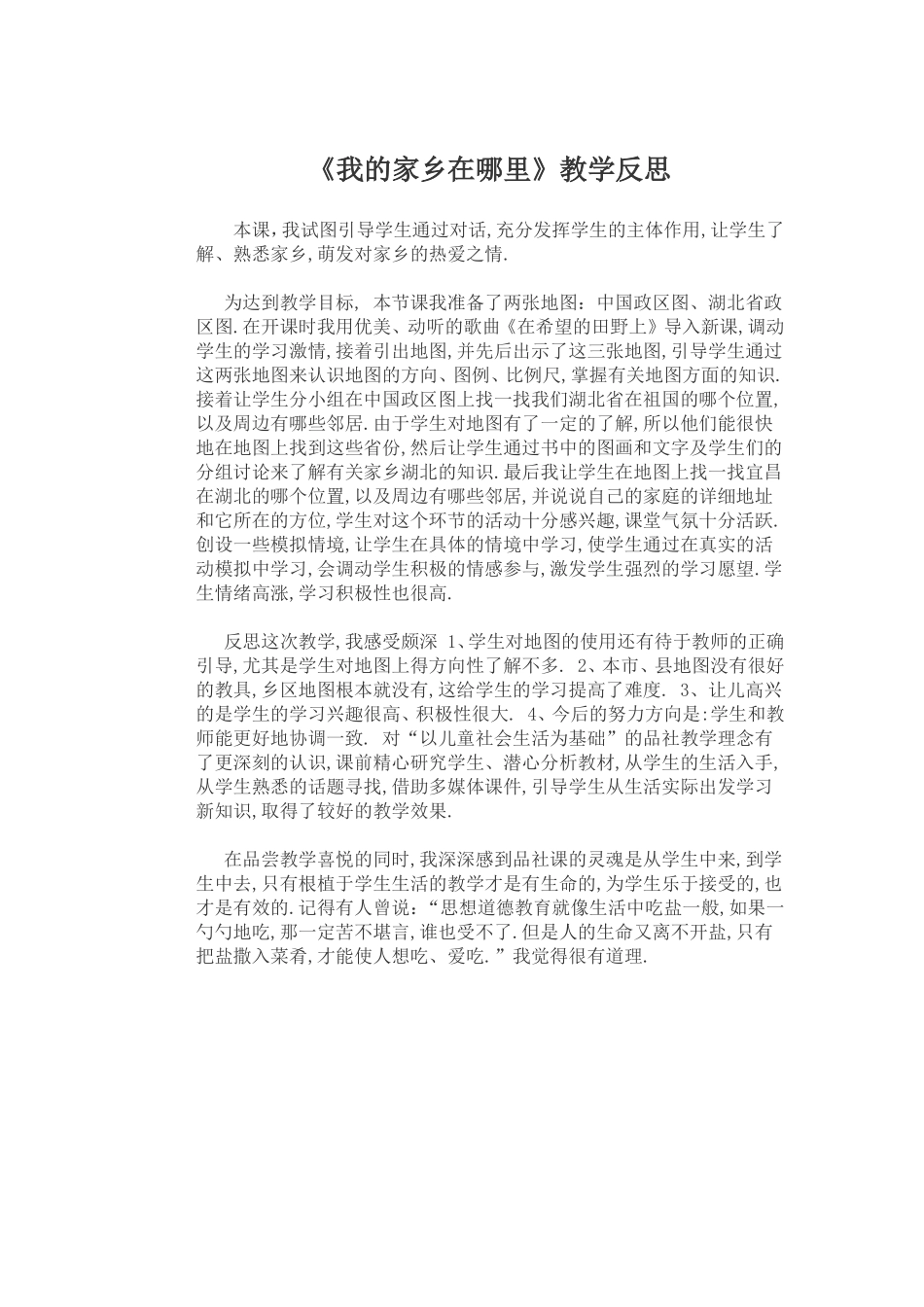 我的家乡在哪里_第1页